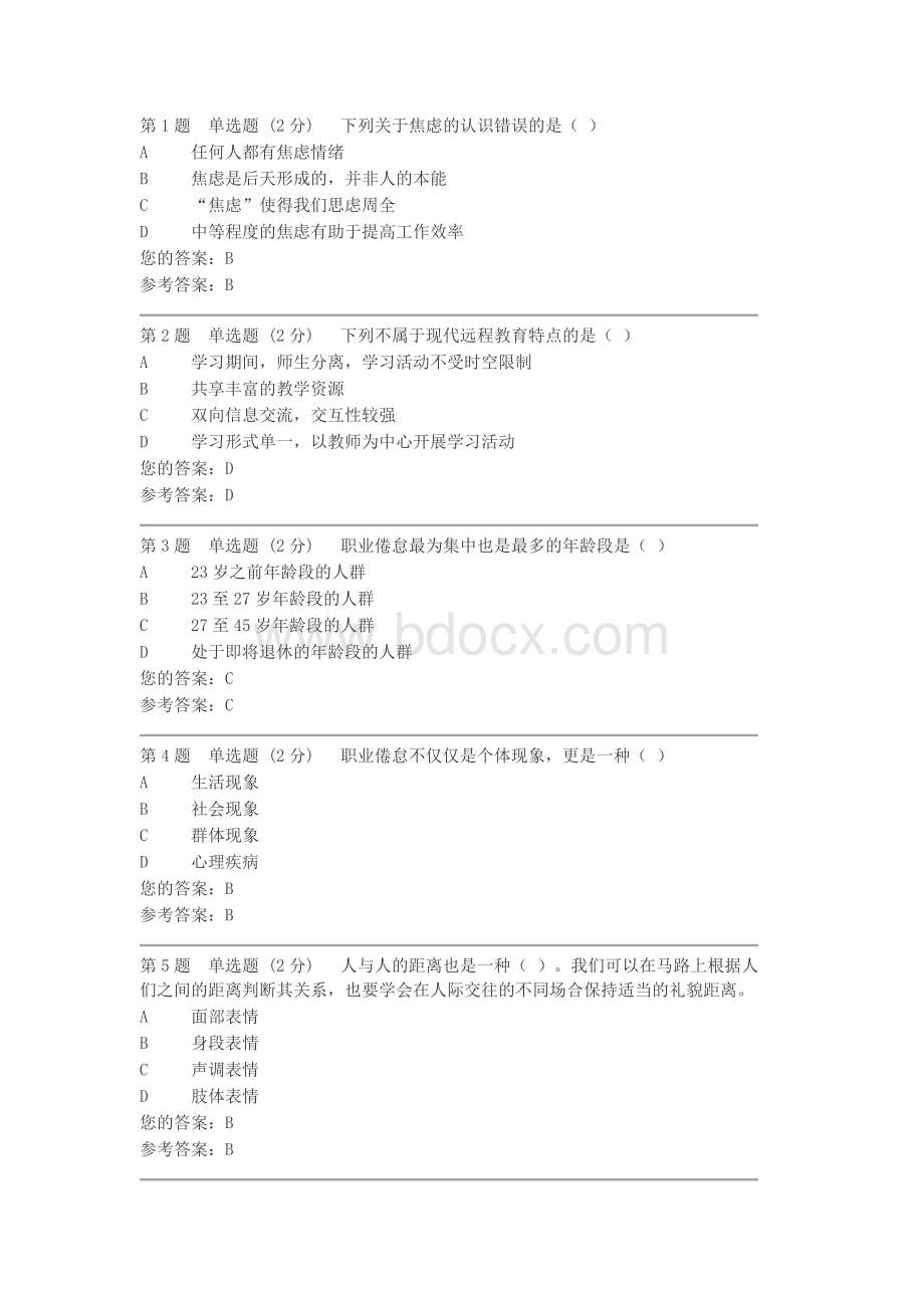 心理学试题及答案2.doc