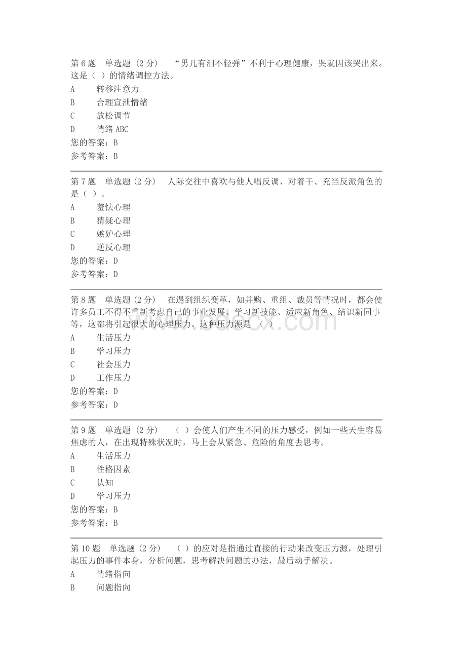 心理学试题及答案2Word下载.doc_第2页