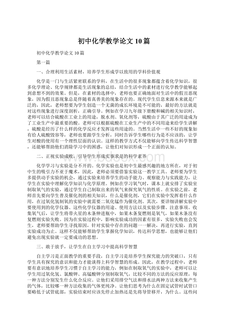 初中化学教学论文10篇文档格式.docx_第1页