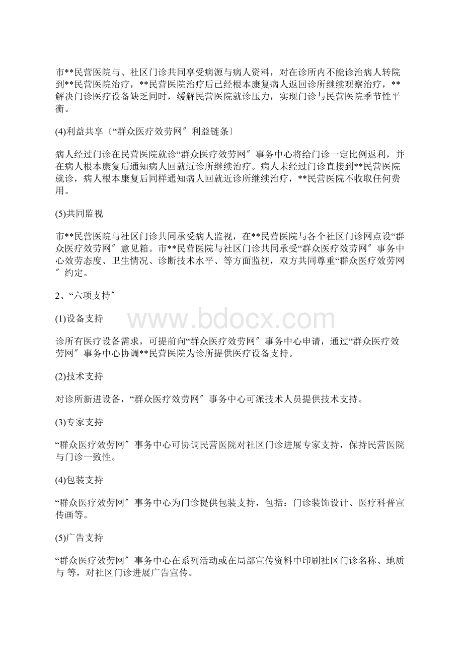 民营医院医疗营销策划详细方案.docx_第3页