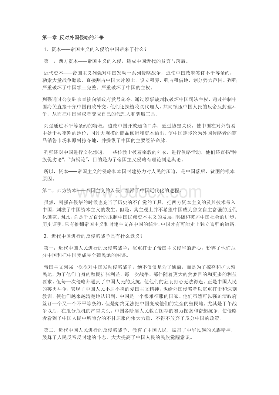 中国近代史纲要复习重点(完美版).doc