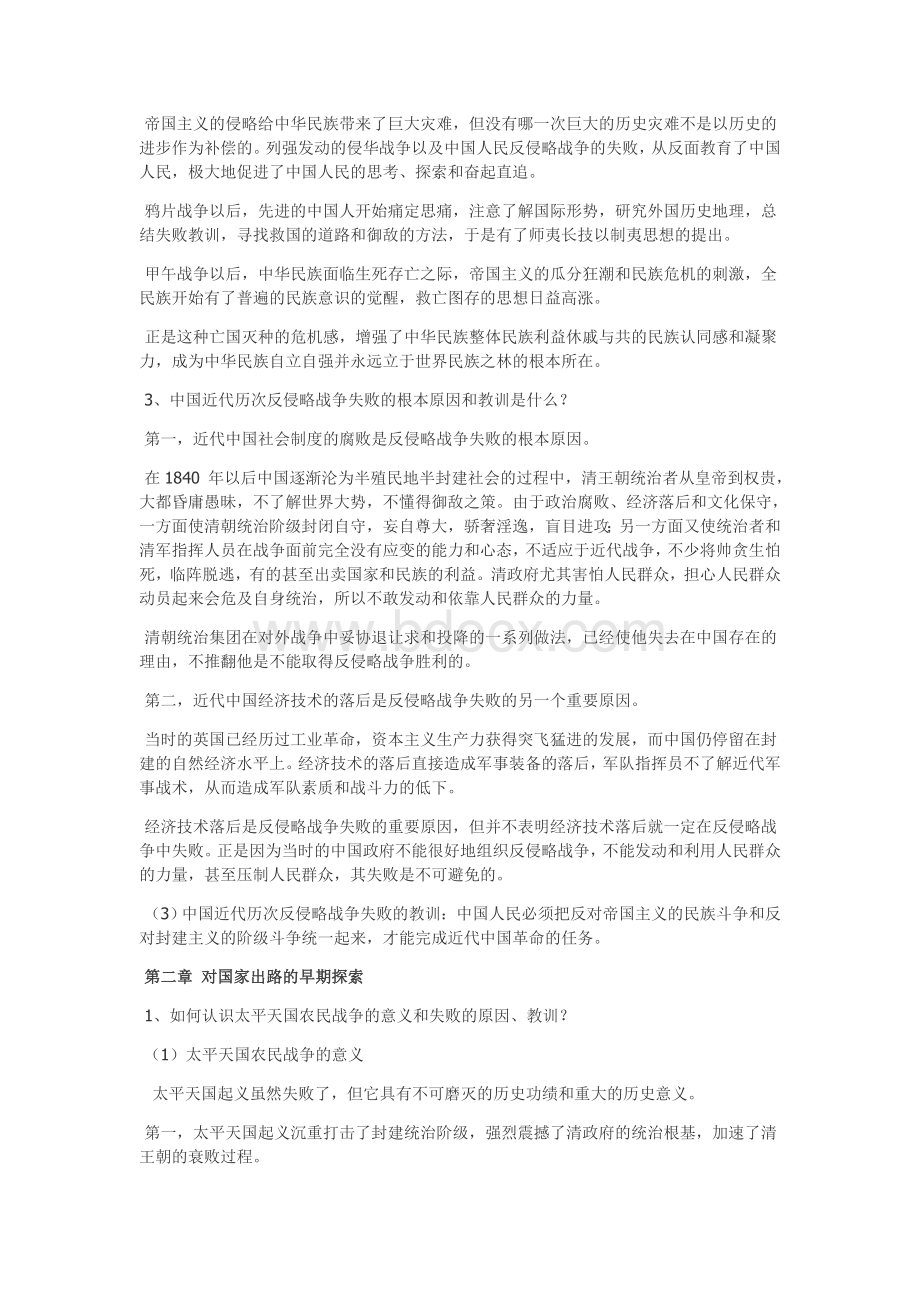 中国近代史纲要复习重点(完美版).doc_第2页