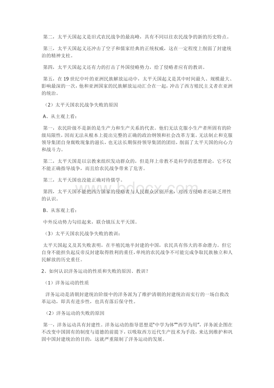 中国近代史纲要复习重点(完美版).doc_第3页