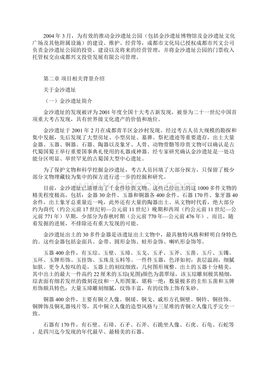 公园项目建议书文档格式.docx_第3页