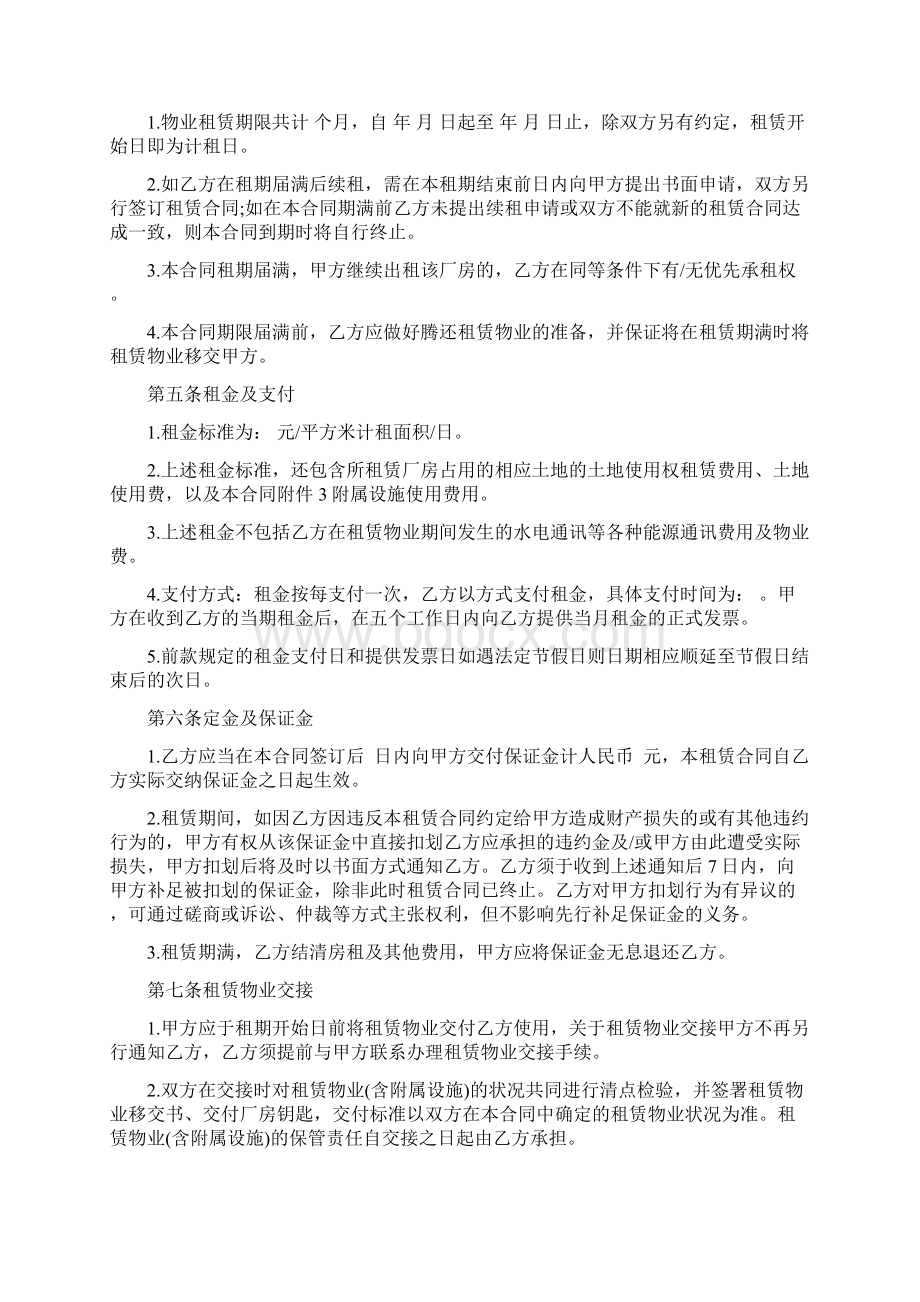 工业厂房租赁合同两篇Word下载.docx_第3页