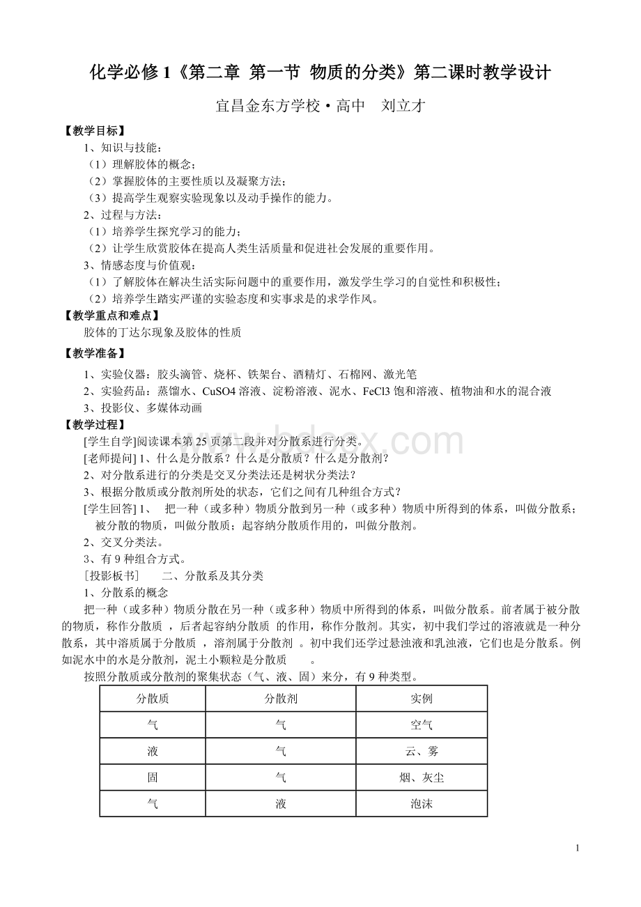 《物质的分类》第二课时教学设计Word格式文档下载.doc