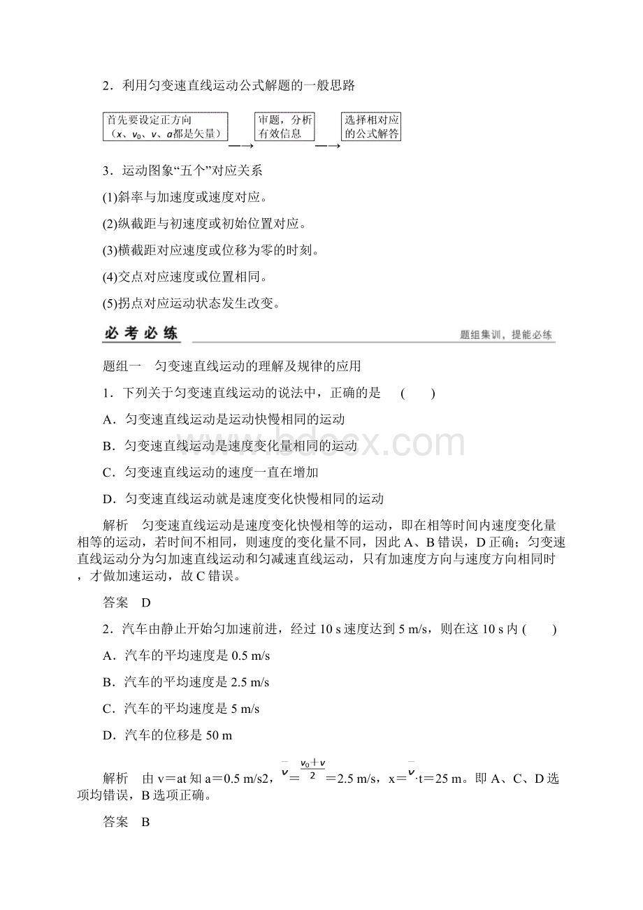 高考物理一轮复习 第二章 匀变速直线运动的研究教师用书.docx_第2页