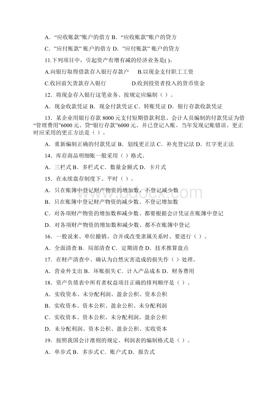 山大管理学院基础会计期末考试题.docx_第2页