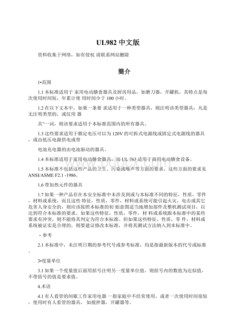 UL982中文版文档格式.docx