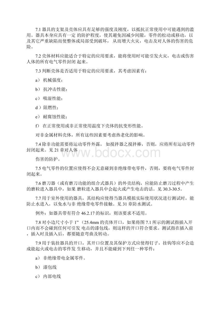 UL982中文版文档格式.docx_第3页