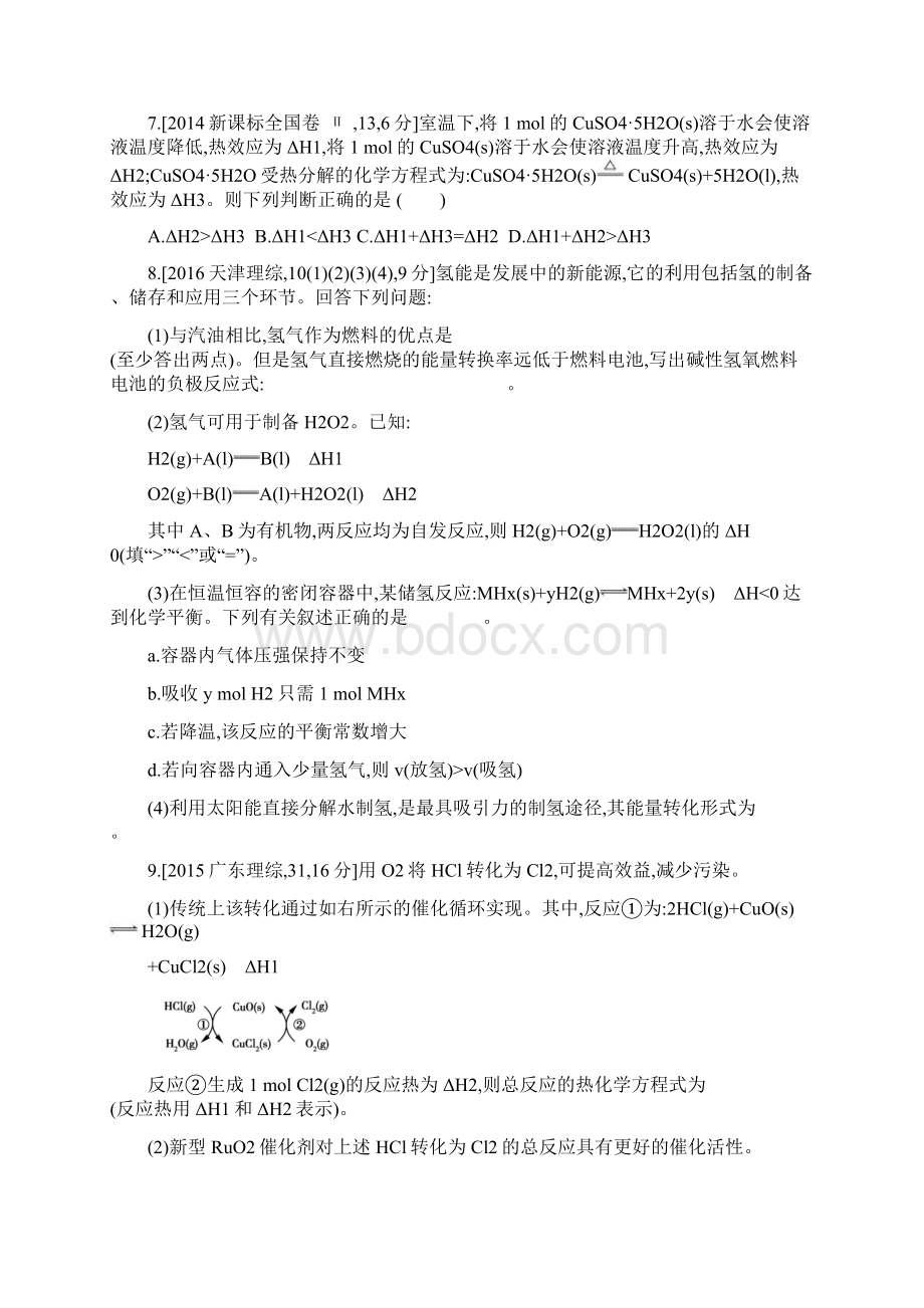 版高考化学课标版一轮复习题组优化训练专题十三 化学能与热能含模拟题Word下载.docx_第3页