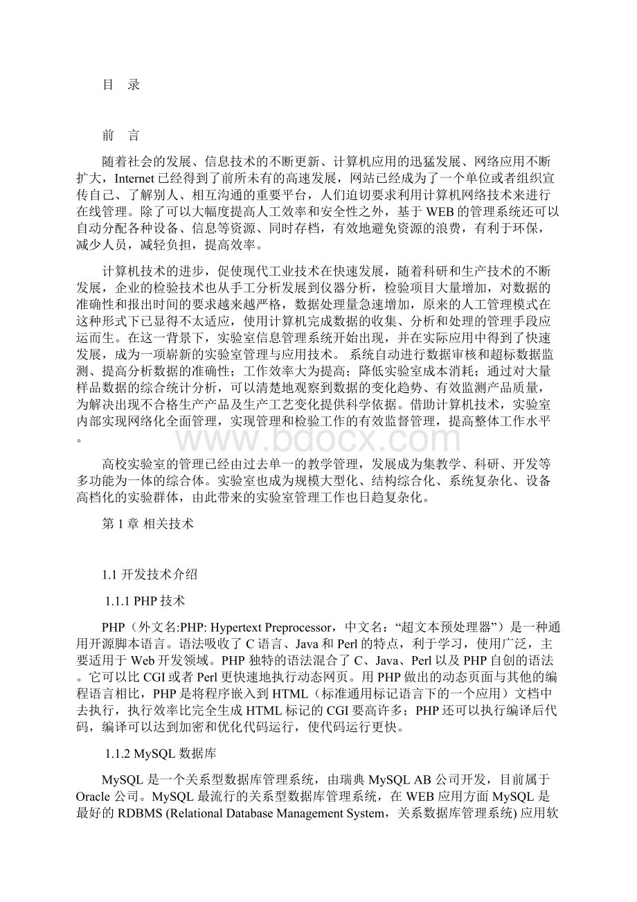 实验室综合门户网站设计与实现正文大学学位论文Word格式.docx_第2页