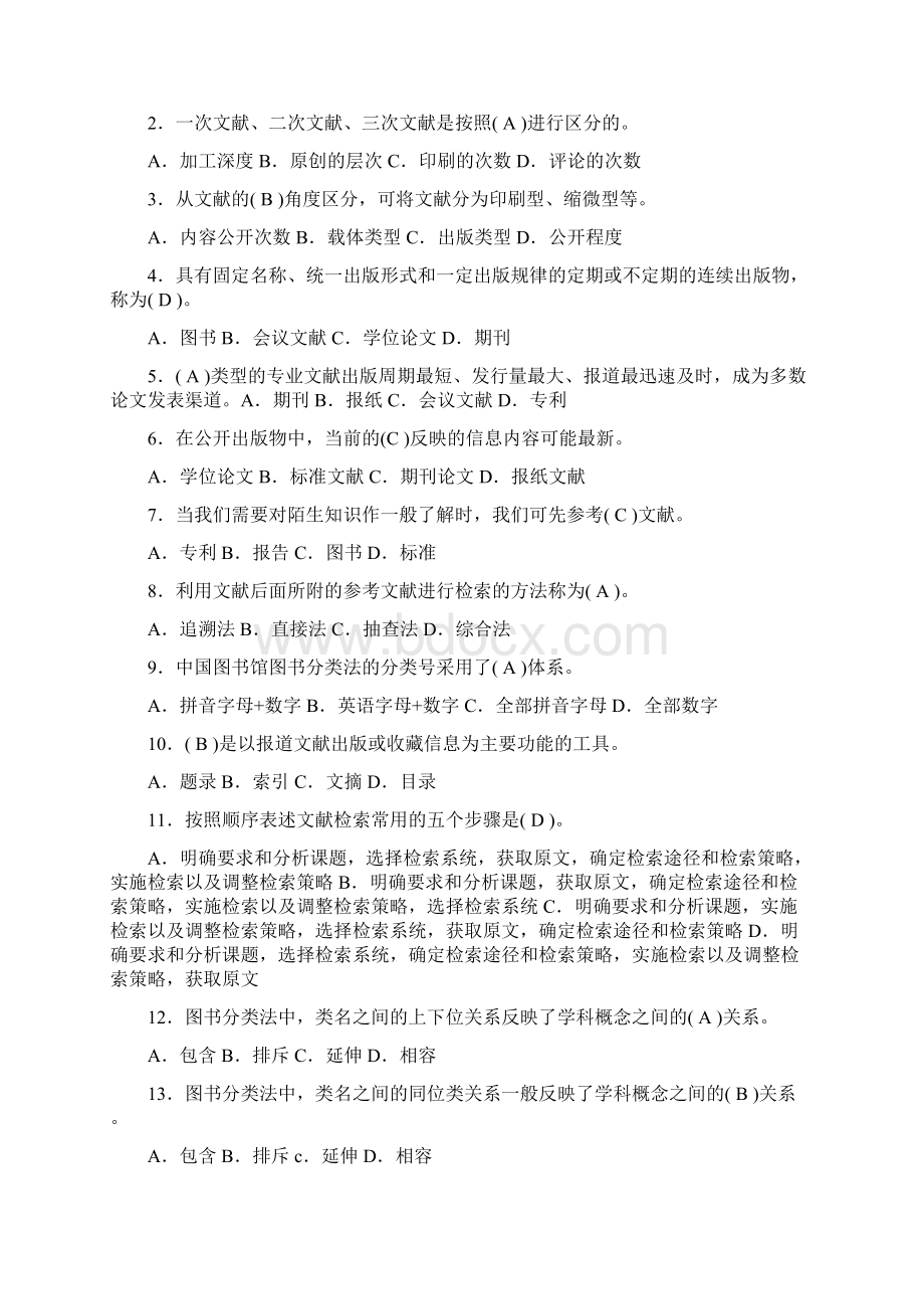 文献检索考试题目与答案Word文档下载推荐.docx_第2页