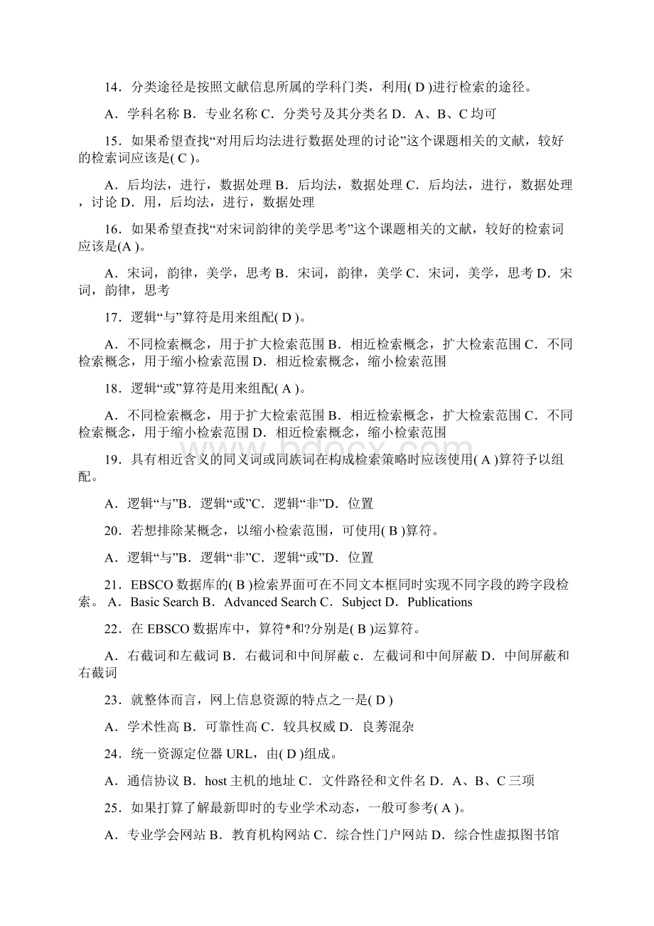 文献检索考试题目与答案Word文档下载推荐.docx_第3页