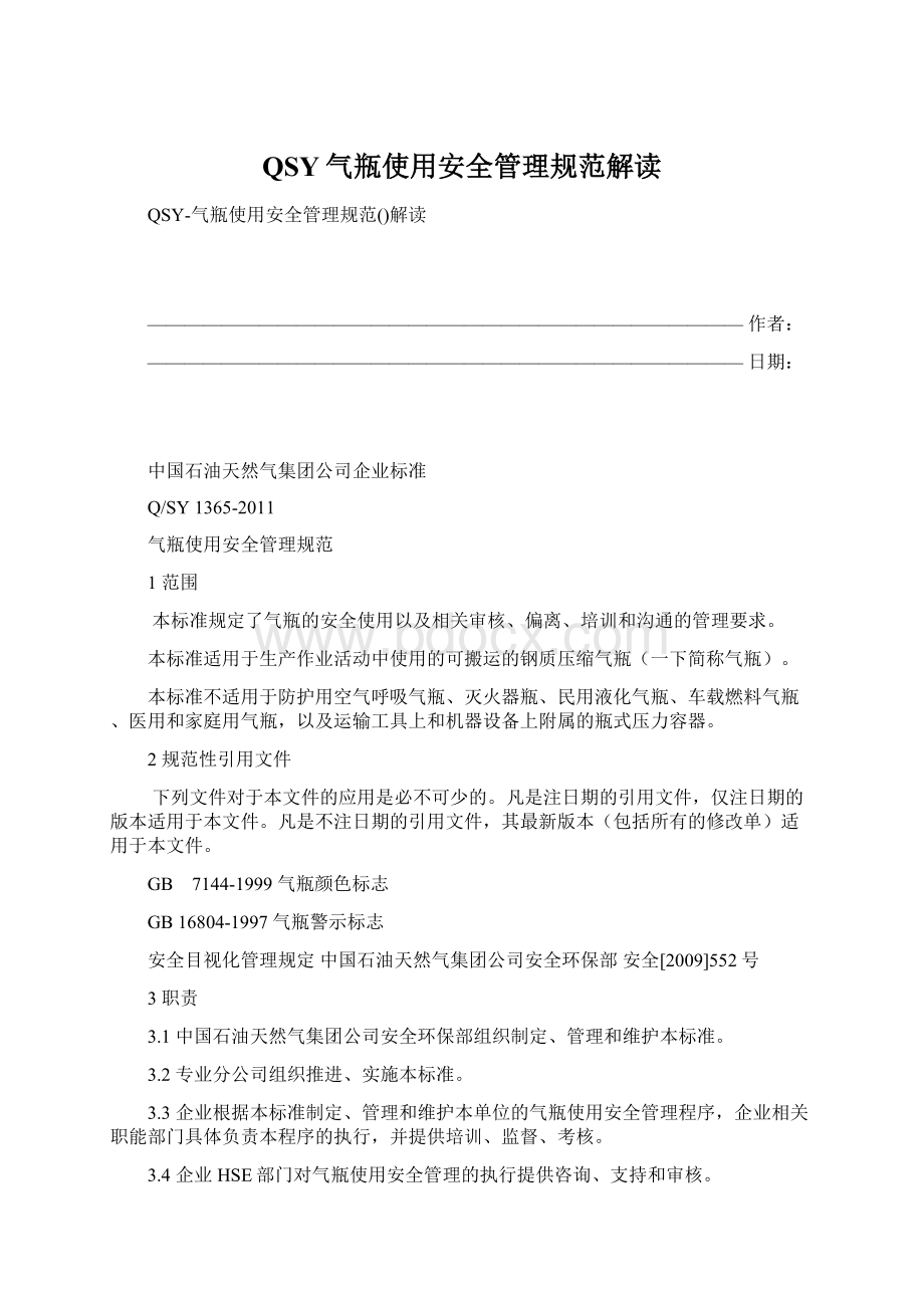 QSY气瓶使用安全管理规范解读.docx