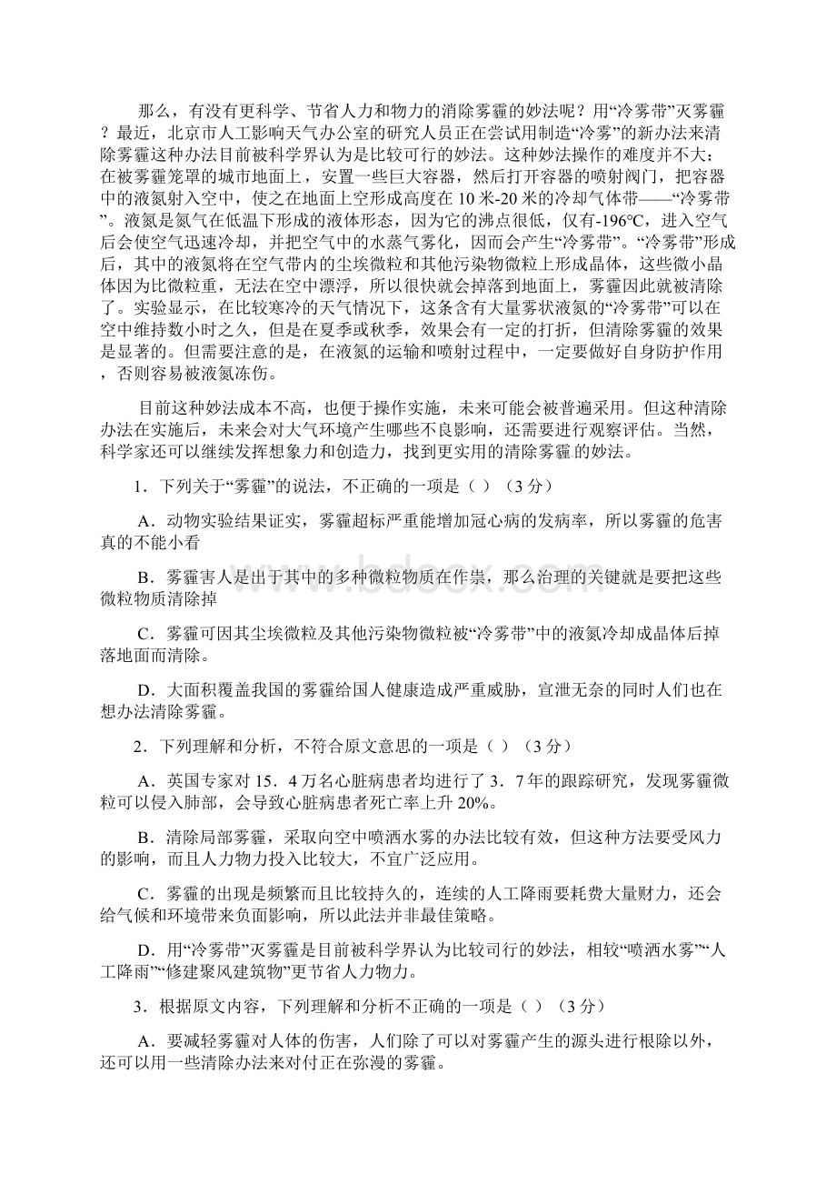 河北省枣强中学高一语文上学期期中试题.docx_第2页