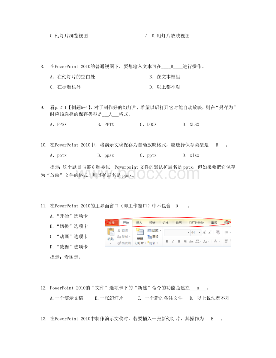 浙大远程计算机应用基础A作业含答案Word格式.docx_第2页