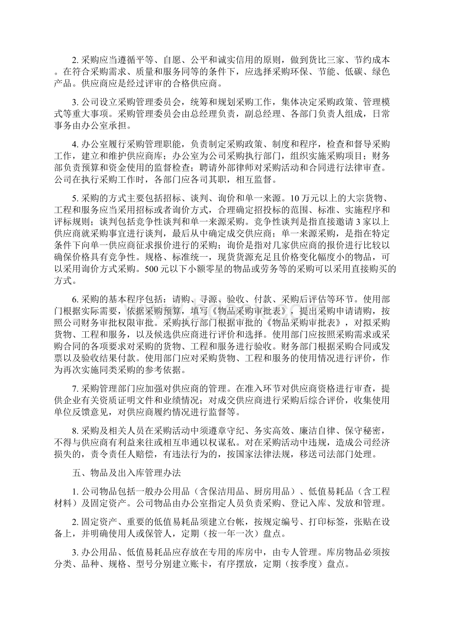 办公室制度汇编文档格式.docx_第3页