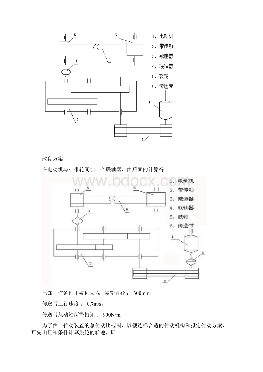 机械设计两级直齿圆柱齿轮减速器课程设计文档格式.docx_第2页