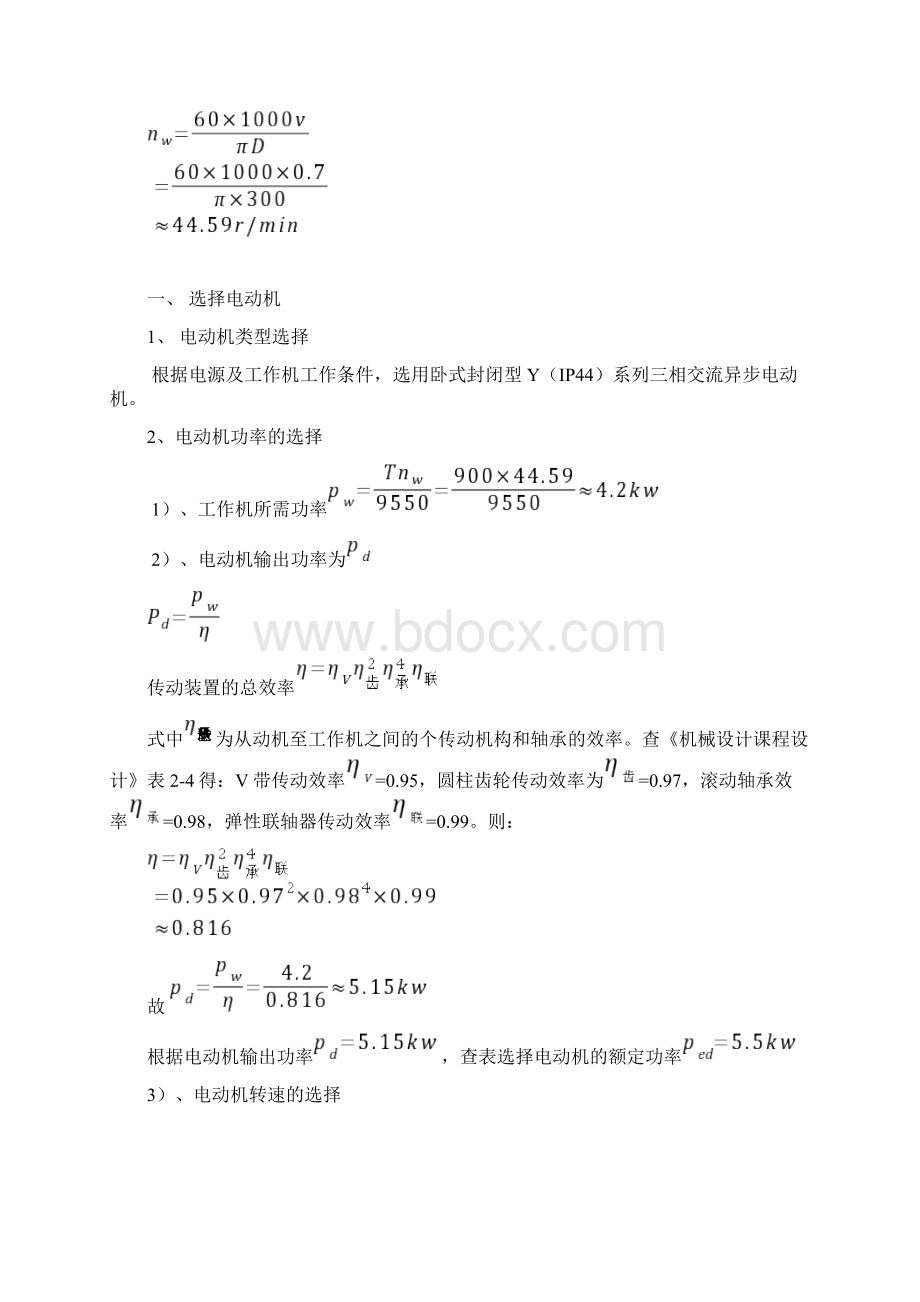 机械设计两级直齿圆柱齿轮减速器课程设计文档格式.docx_第3页