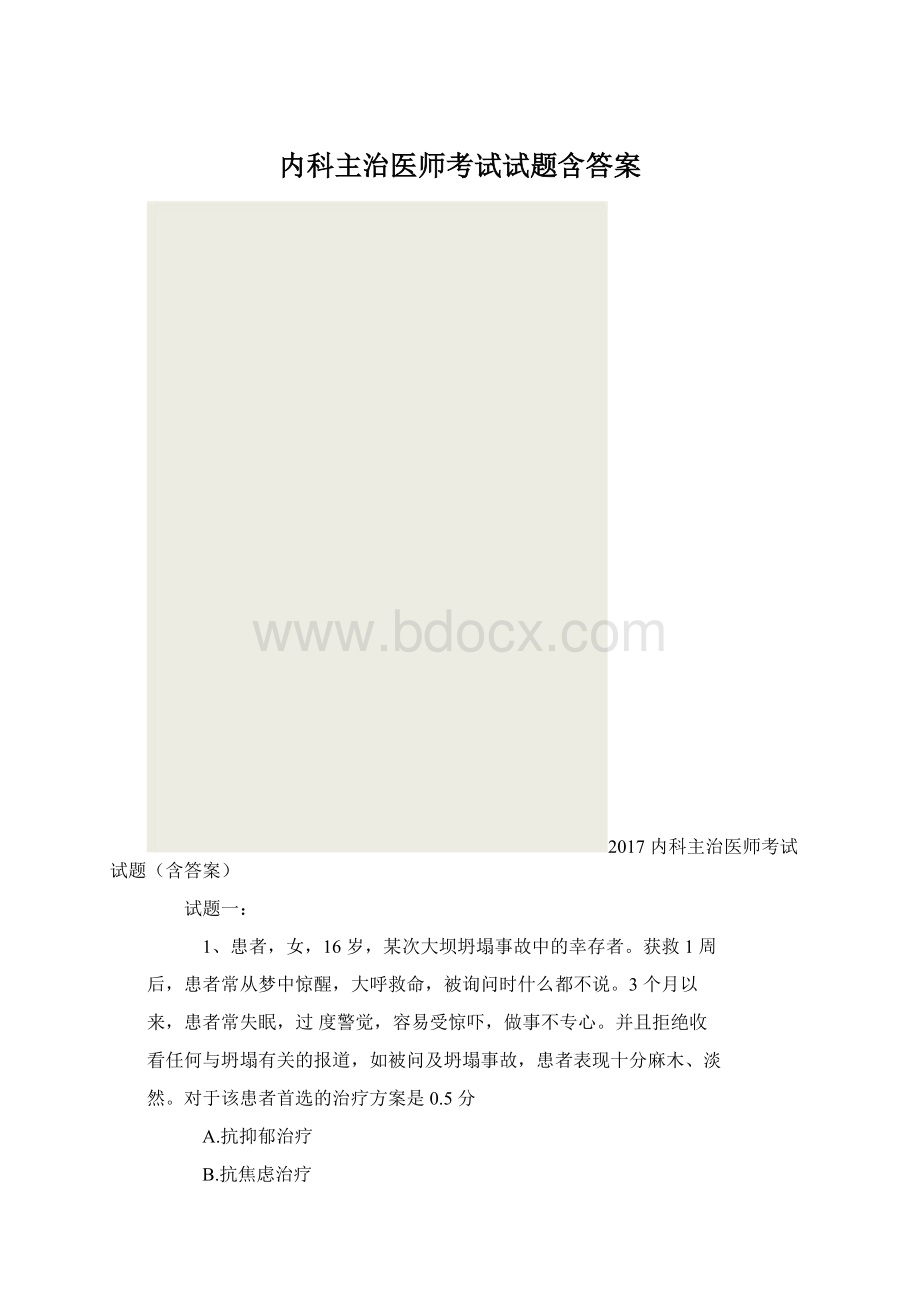 内科主治医师考试试题含答案.docx_第1页