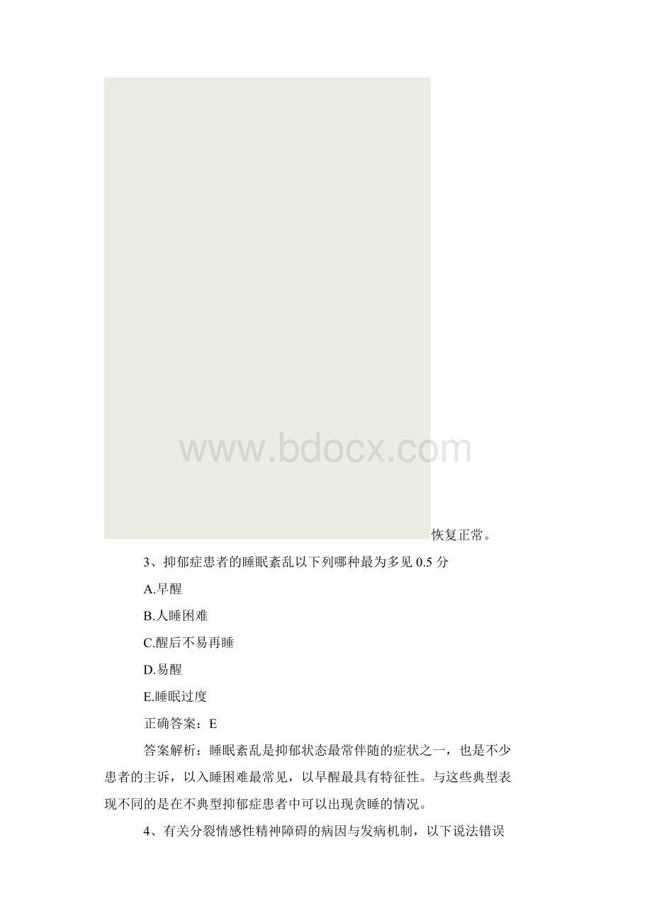 内科主治医师考试试题含答案.docx_第3页