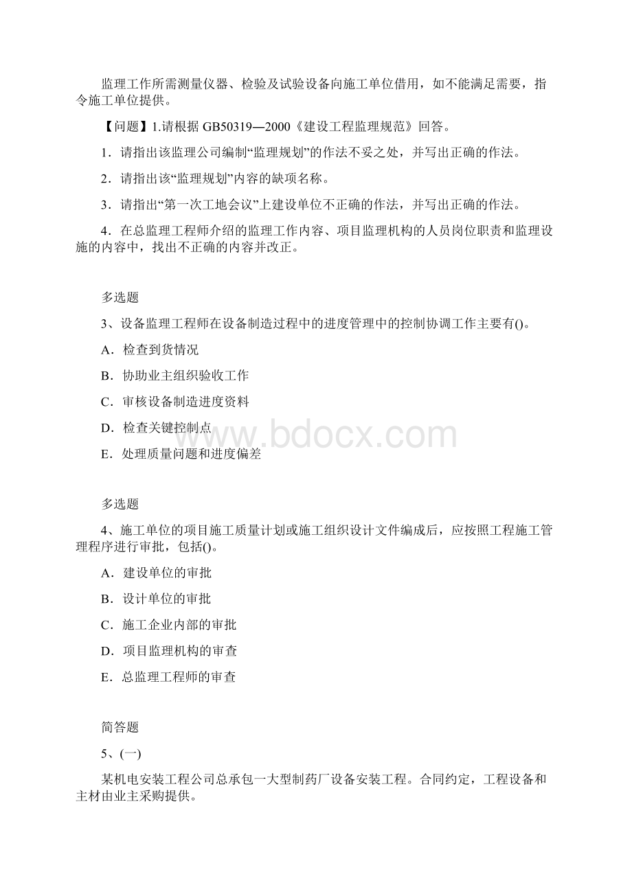 建筑工程优质推荐Word下载.docx_第3页