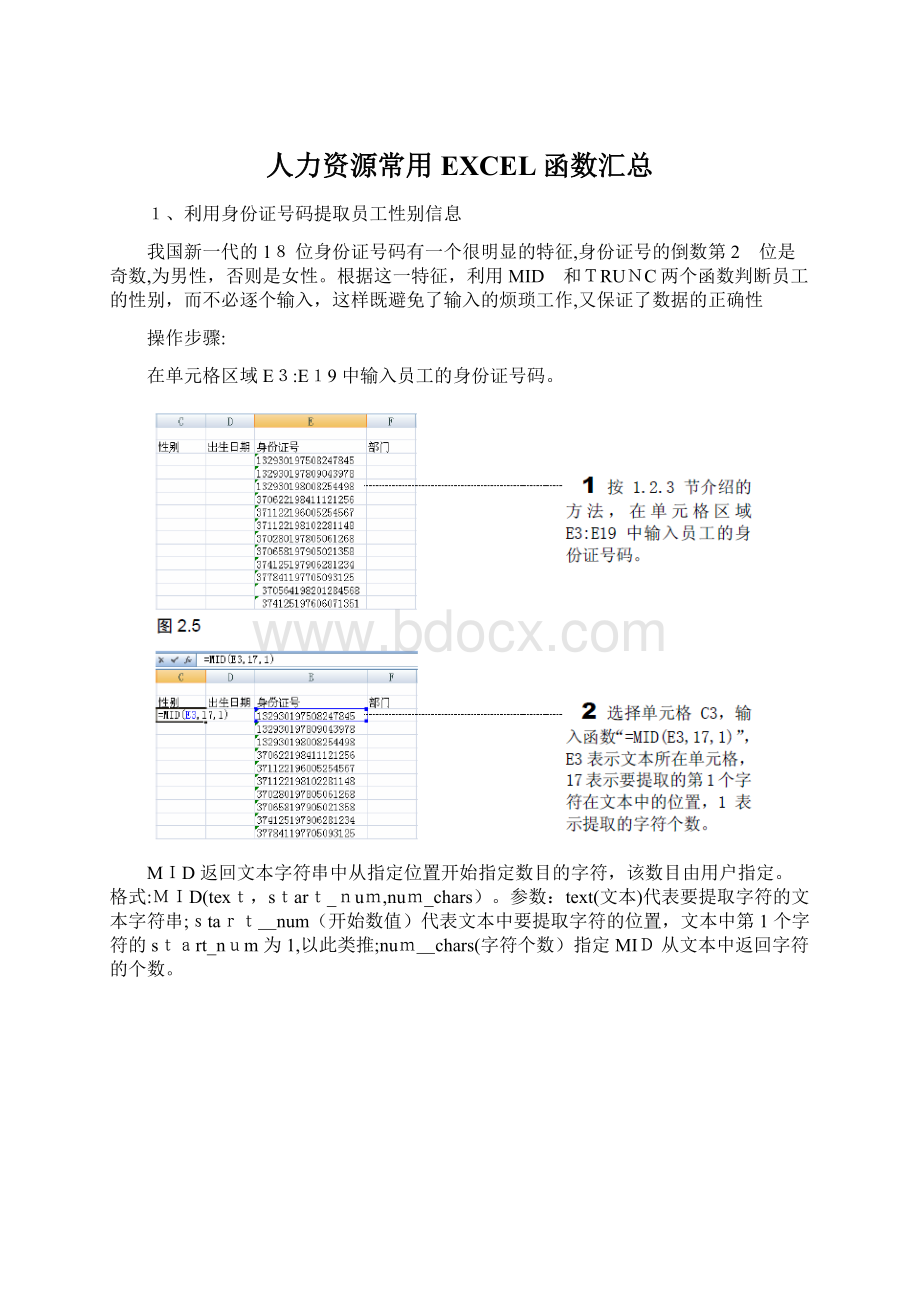 人力资源常用EXCEL函数汇总Word文档下载推荐.docx