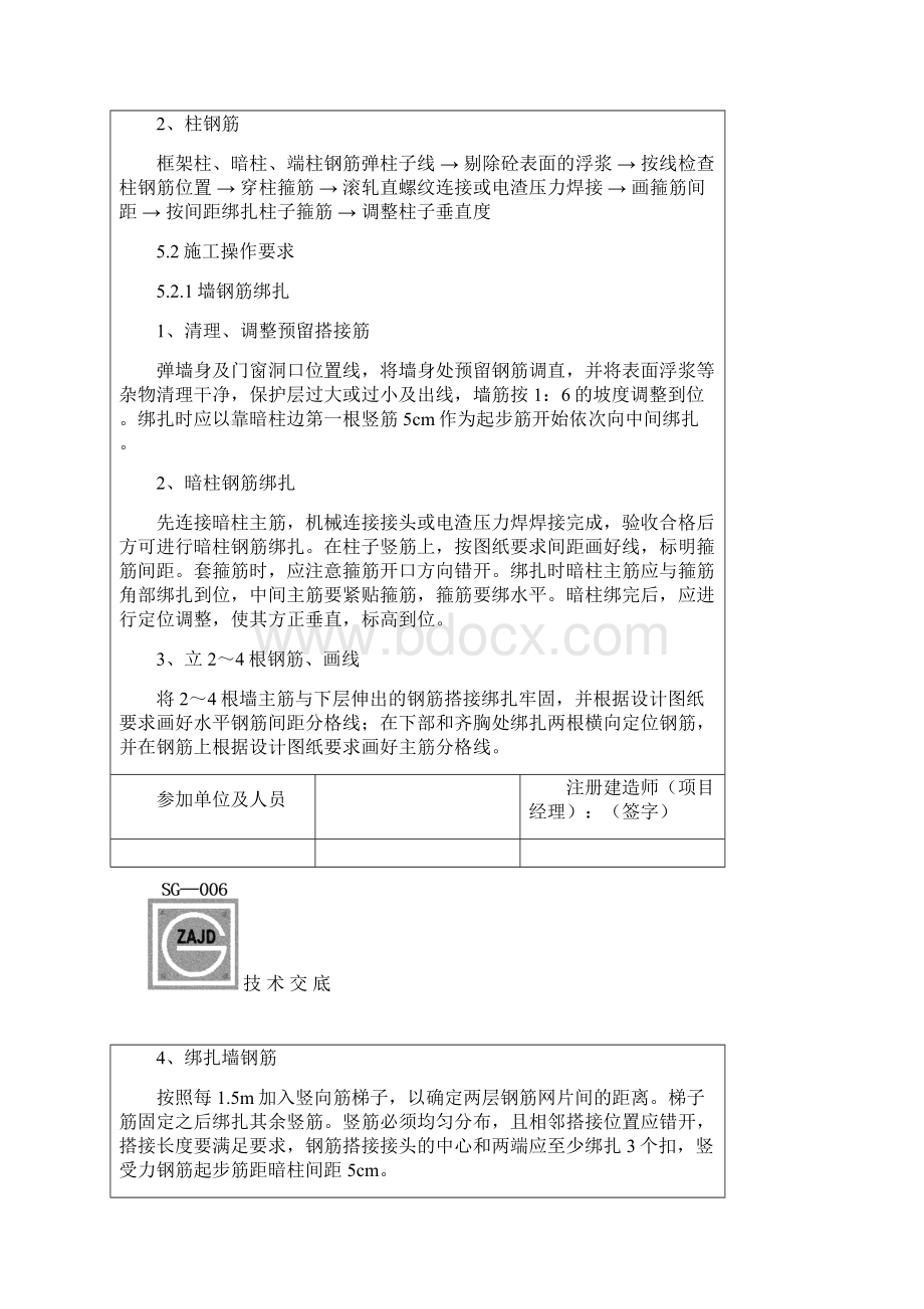 v地下室墙柱钢筋绑扎技术交底.docx_第3页