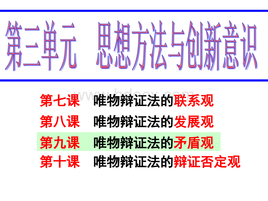 一轮复习哲学第九课.ppt_第3页