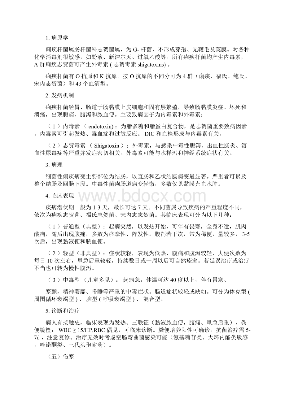 感染性腹泻Word文档下载推荐.docx_第3页