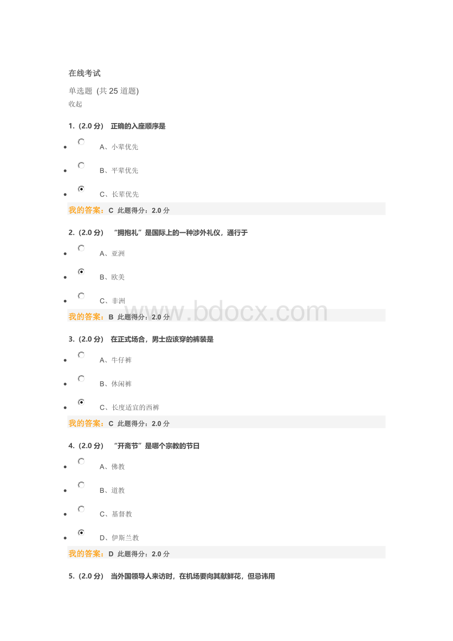 中国石油大学(北京)--公共社交礼仪在线考试.docx_第1页