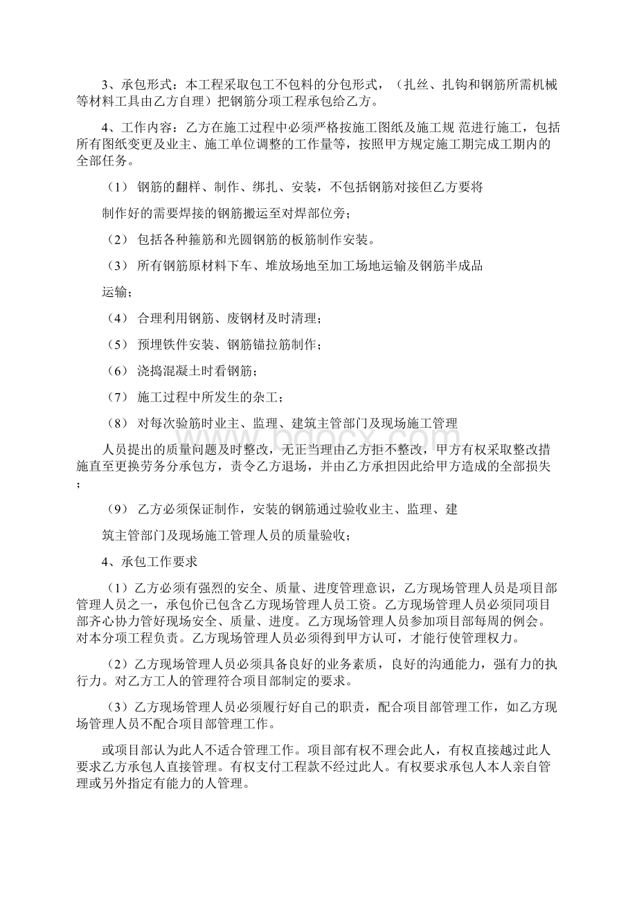 最新版合同协议范本钢筋工劳务施工合同范本Word格式文档下载.docx_第2页