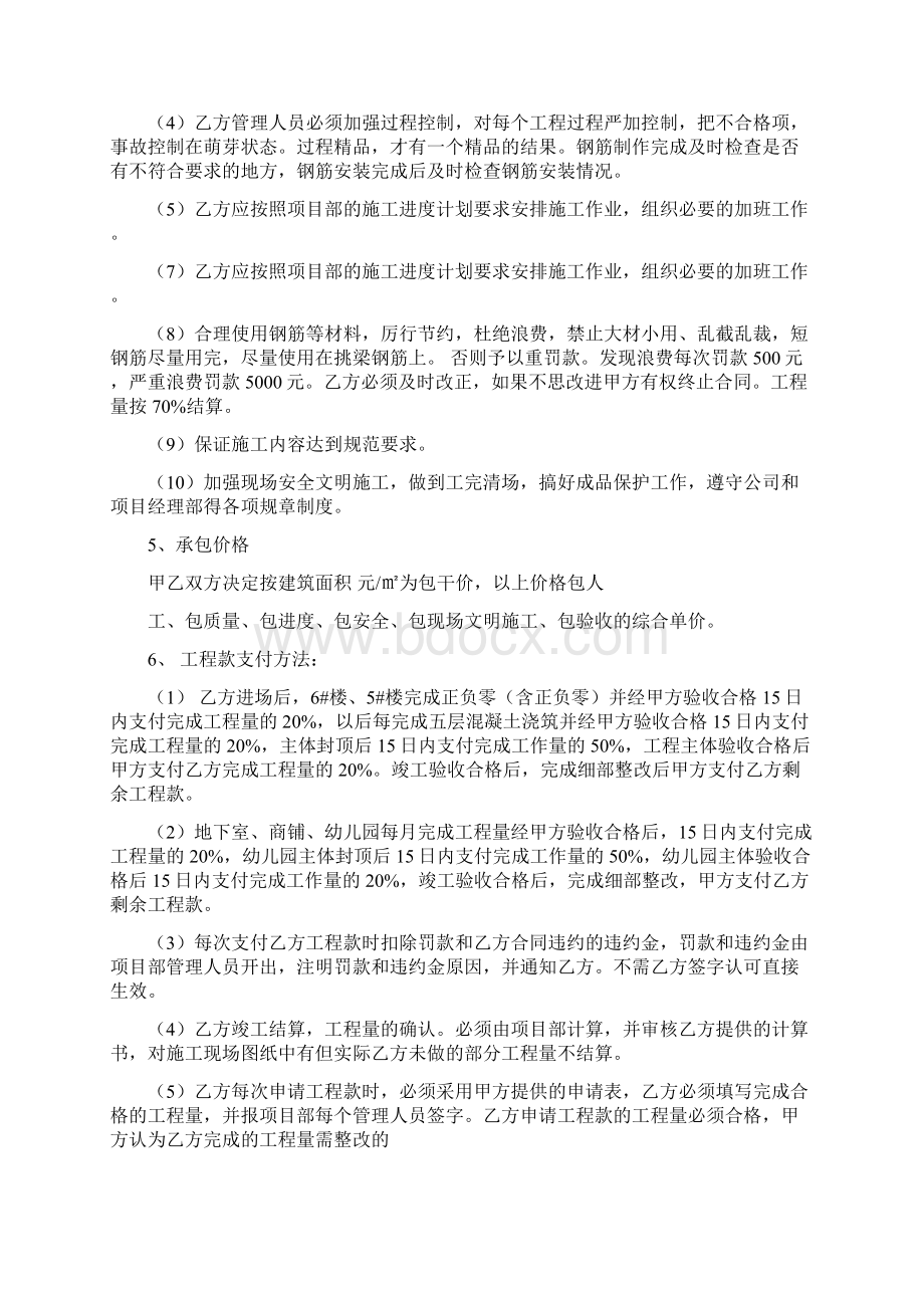 最新版合同协议范本钢筋工劳务施工合同范本Word格式文档下载.docx_第3页