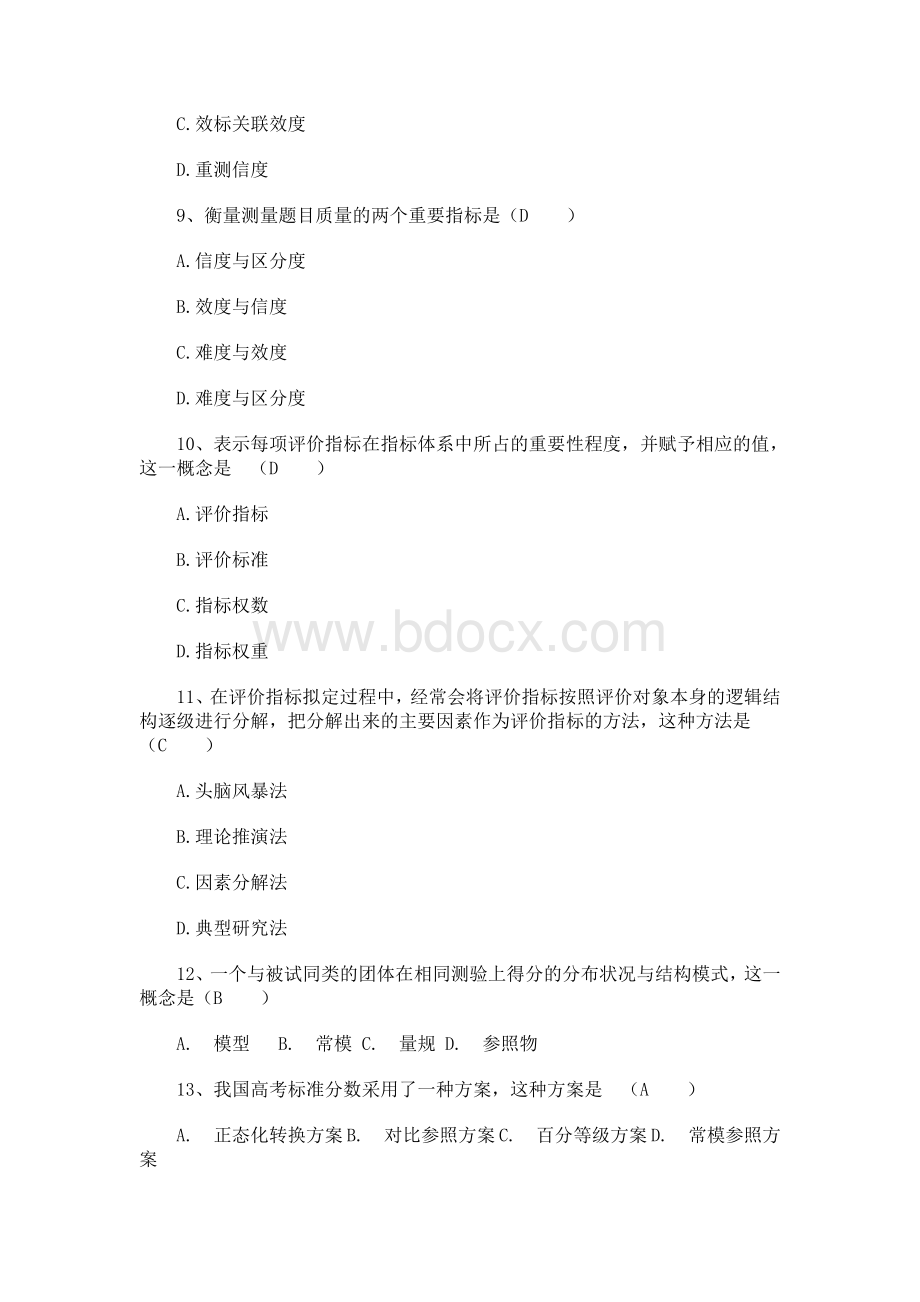 《教育测量与评价》试题与答案Word下载.doc_第2页