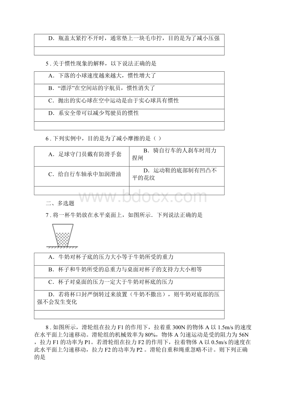 新人教版八年级下学期期末考试物理试题A卷练习文档格式.docx_第2页