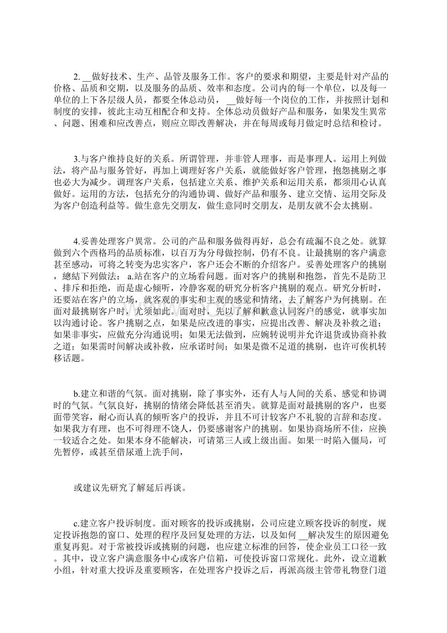 以客户为中心演讲稿Word格式.docx_第2页