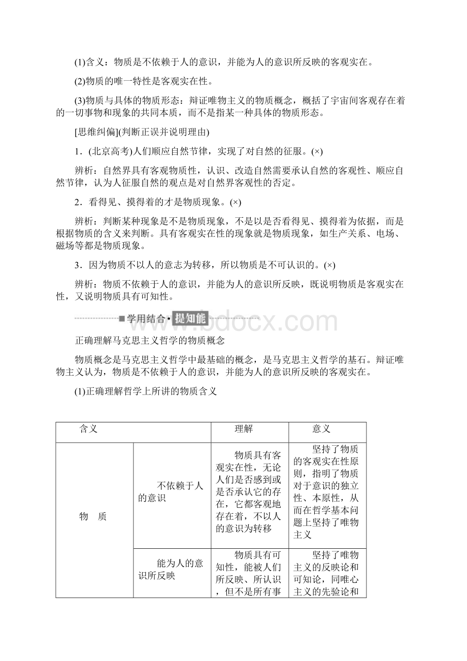 18学年高中政治第二单元探索世界的本质第四课探究世界的本质教学案4 1Word文件下载.docx_第2页