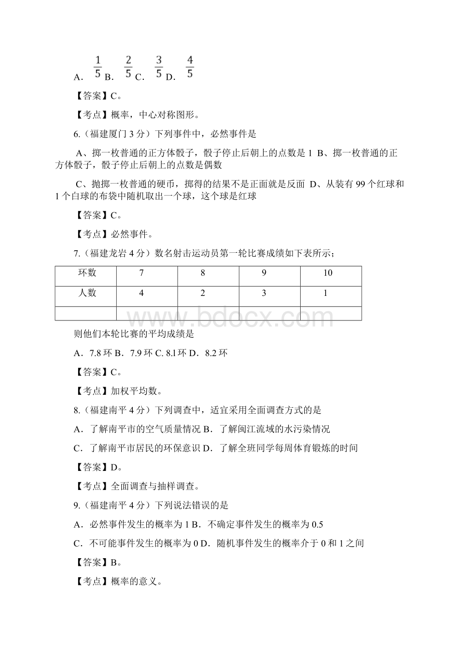 初中数学概率与统计题知识点汇总中考Word格式文档下载.docx_第2页