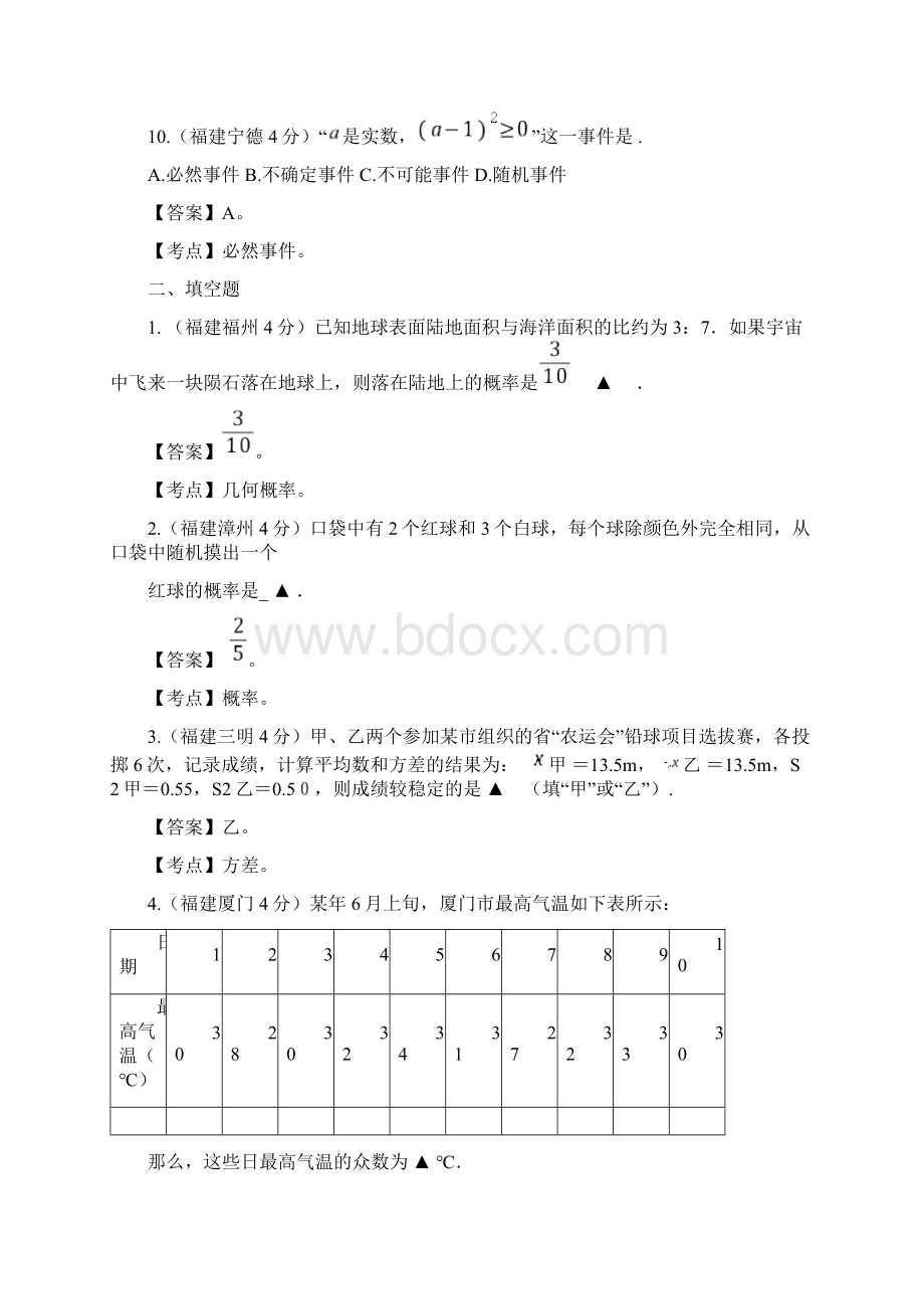 初中数学概率与统计题知识点汇总中考Word格式文档下载.docx_第3页