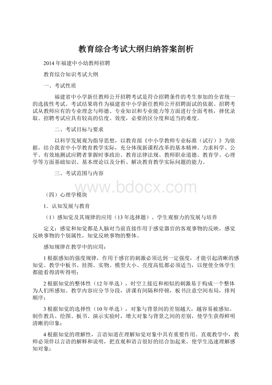 教育综合考试大纲归纳答案剖析文档格式.docx