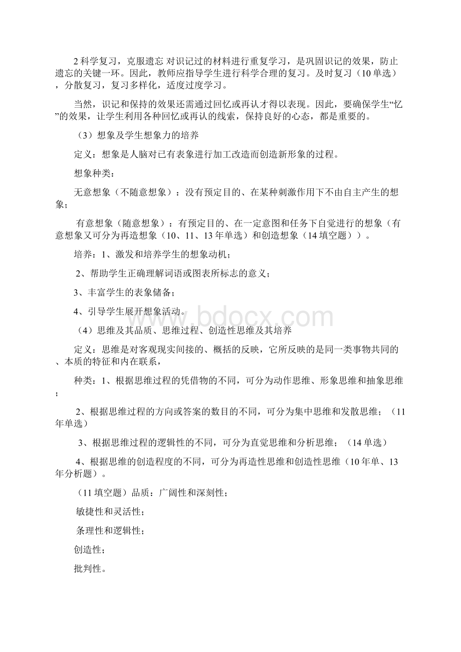 教育综合考试大纲归纳答案剖析文档格式.docx_第3页