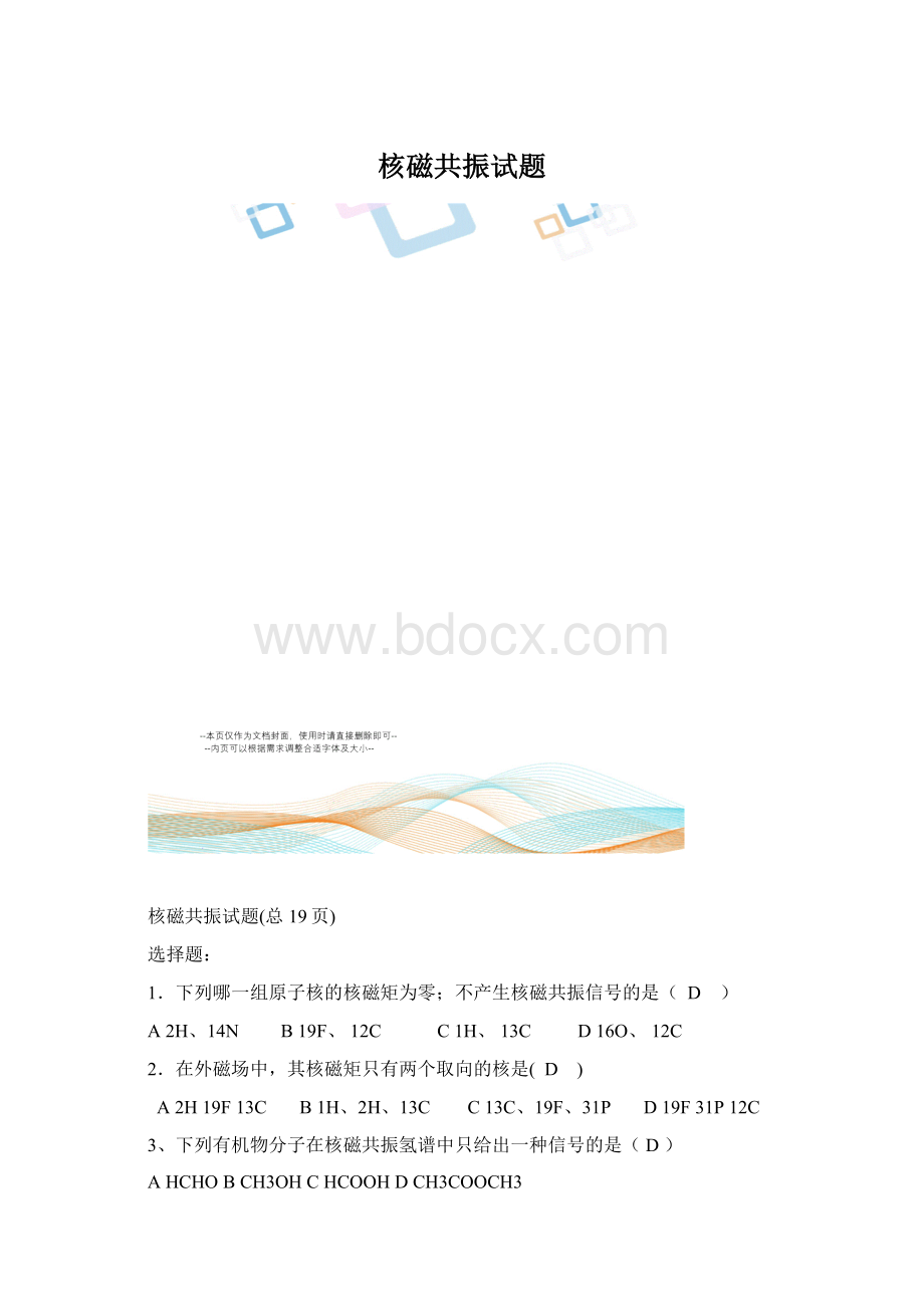 核磁共振试题Word文件下载.docx