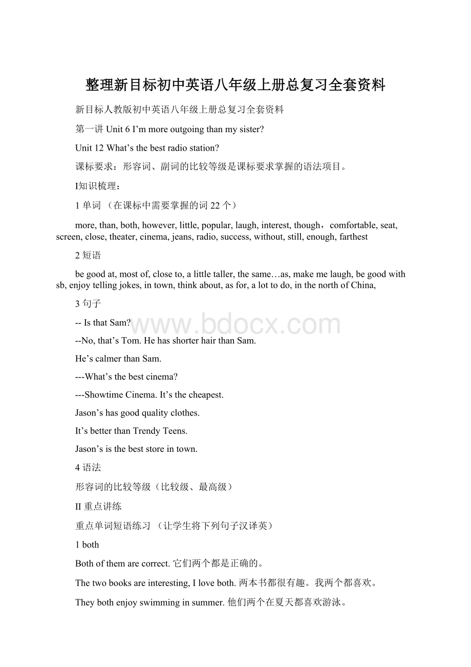 整理新目标初中英语八年级上册总复习全套资料.docx