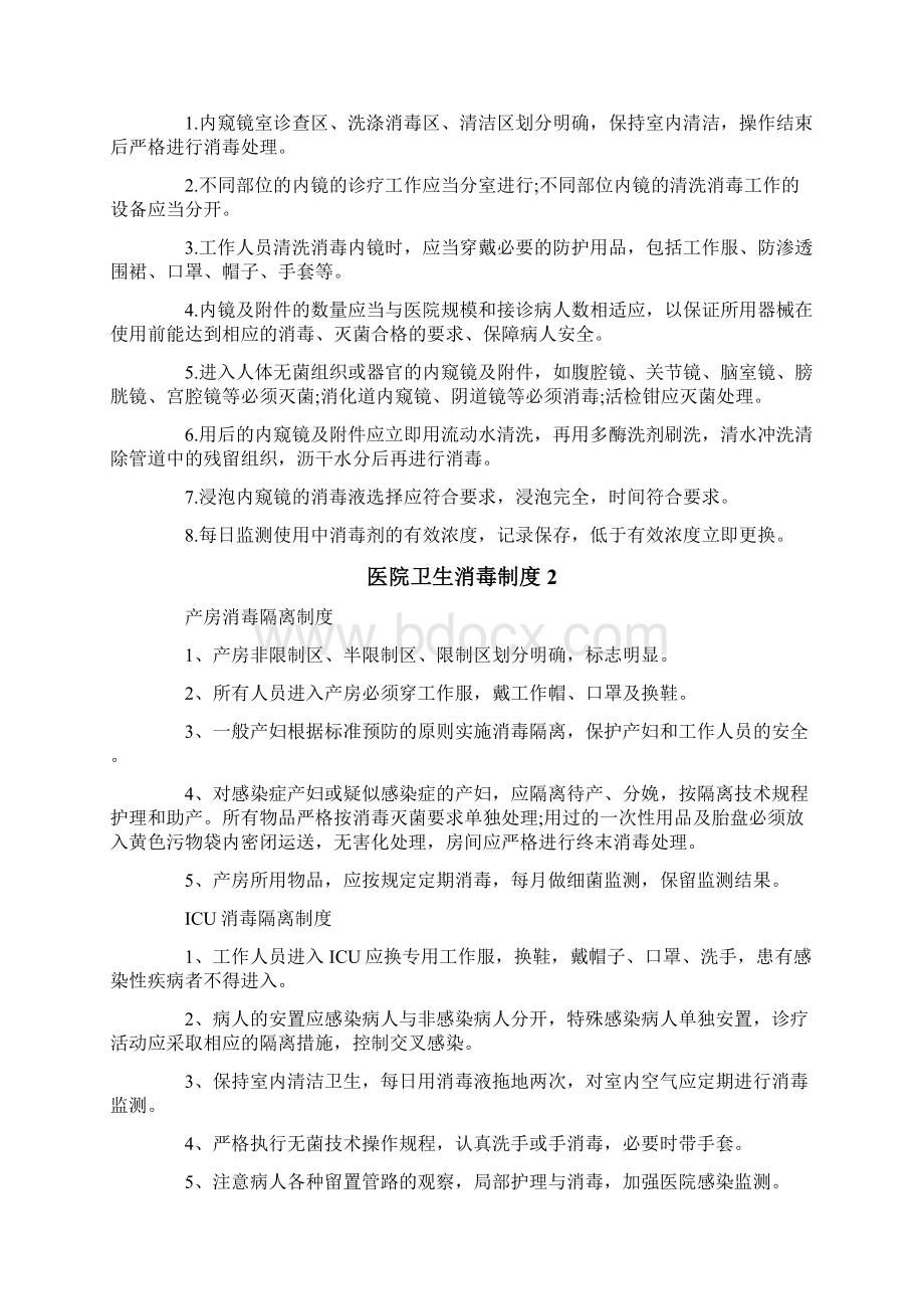 医院卫生消毒制度.docx_第2页