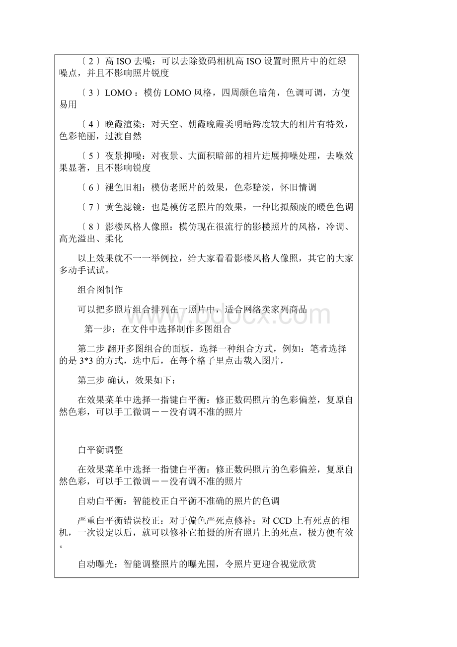 光影魔术手教程合集Word文件下载.docx_第3页