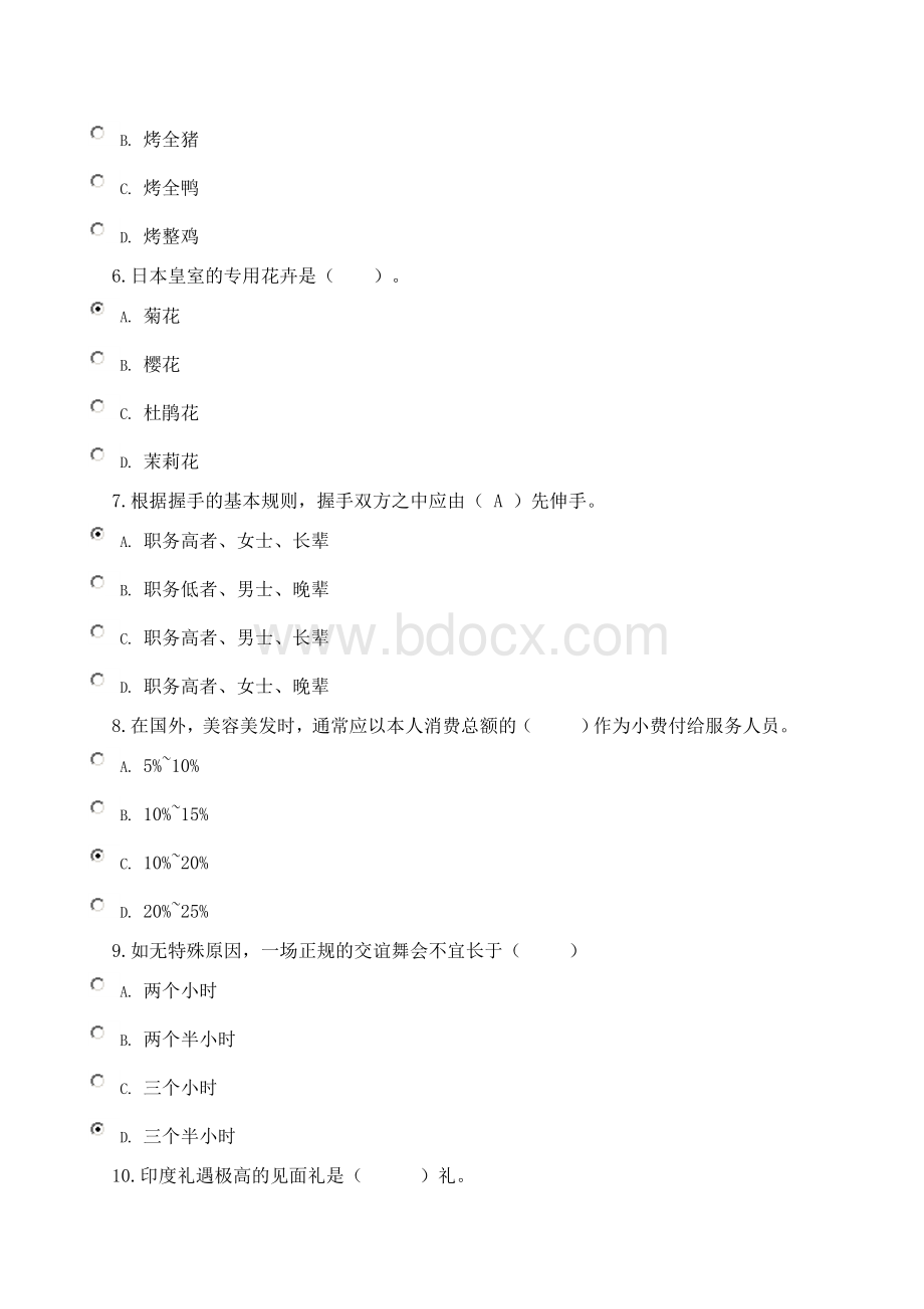 国际礼仪概论形考作业Word文档格式.doc_第2页