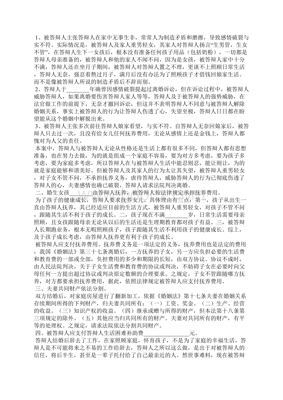 离婚案答辩状10篇Word格式.docx_第2页