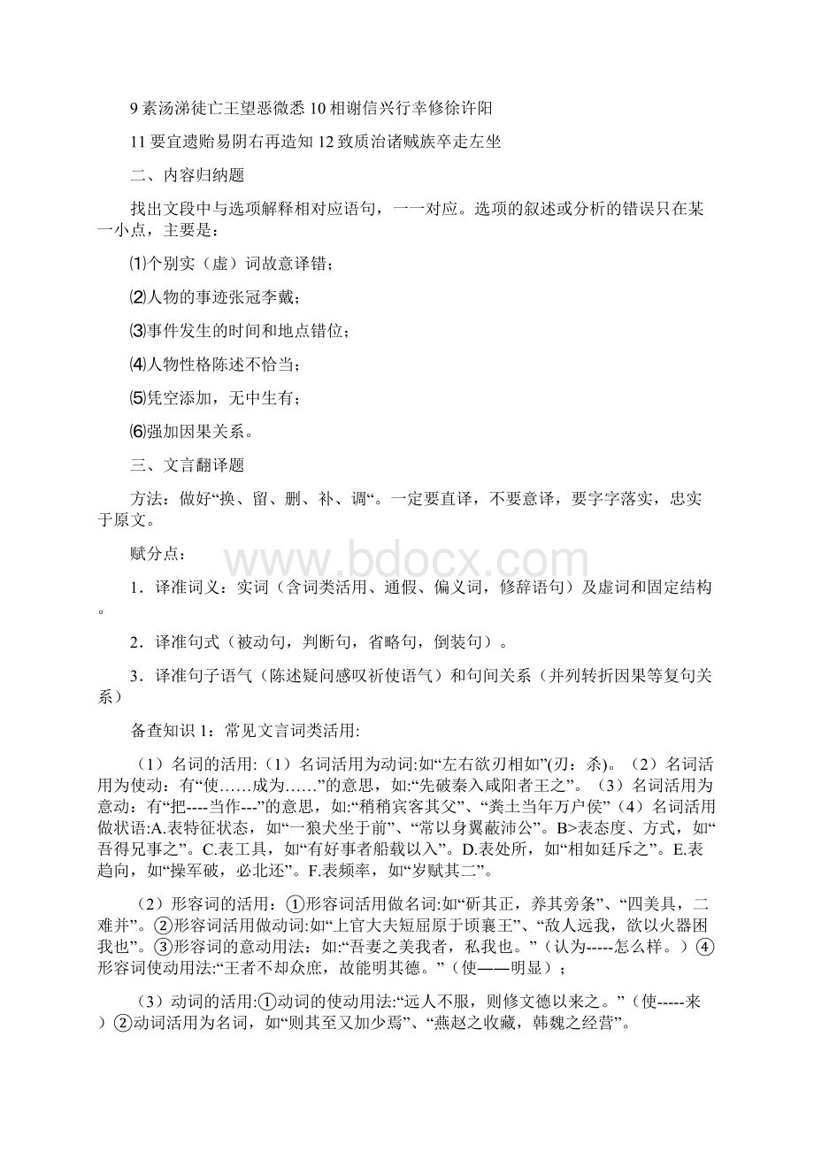 中考文言文答题技巧及中考中主要的实词和虚词汇总.docx_第3页