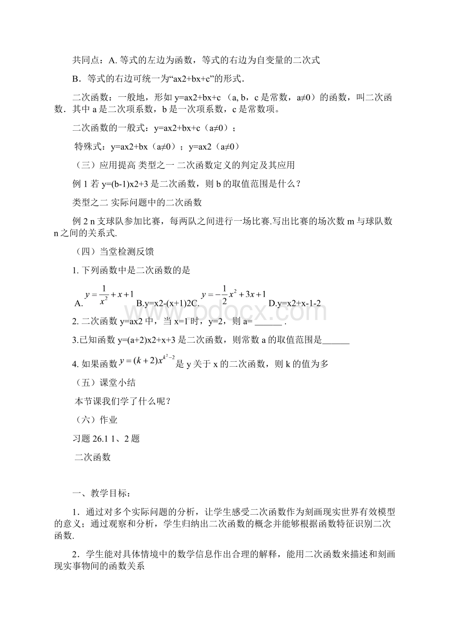 教学设计二次函数教案.docx_第2页